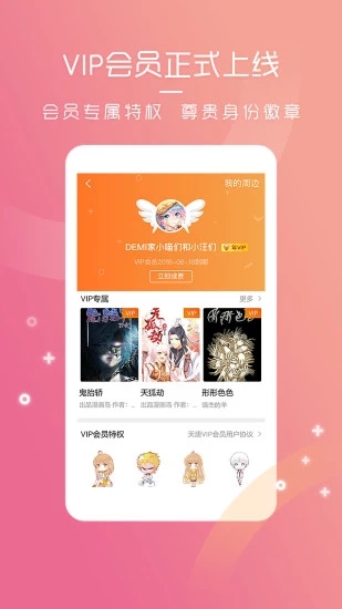 天唐动漫2018安卓App_天唐动漫2018安卓版