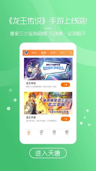 天唐动漫2018安卓App_天唐动漫2018安卓版