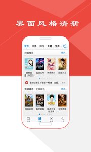 免费随性小说中文版下载_免费随性小说下载手机版