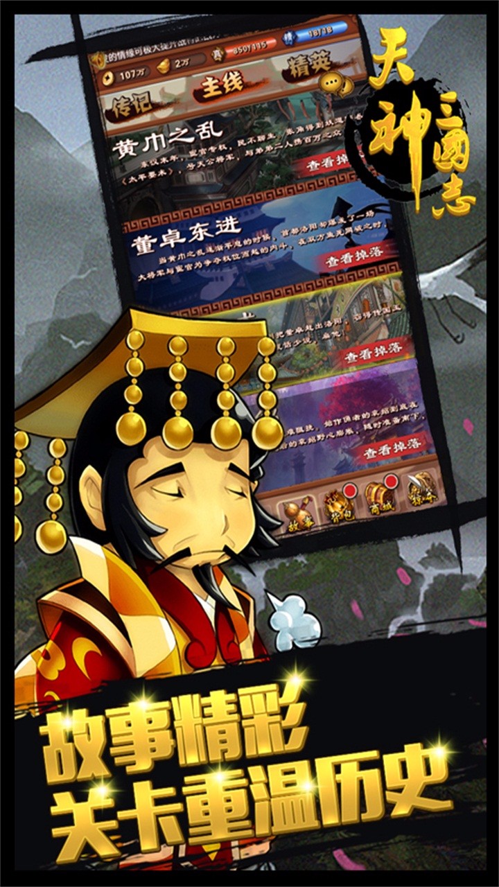 天神三国志手游手游下载_天神三国志手游最新版本