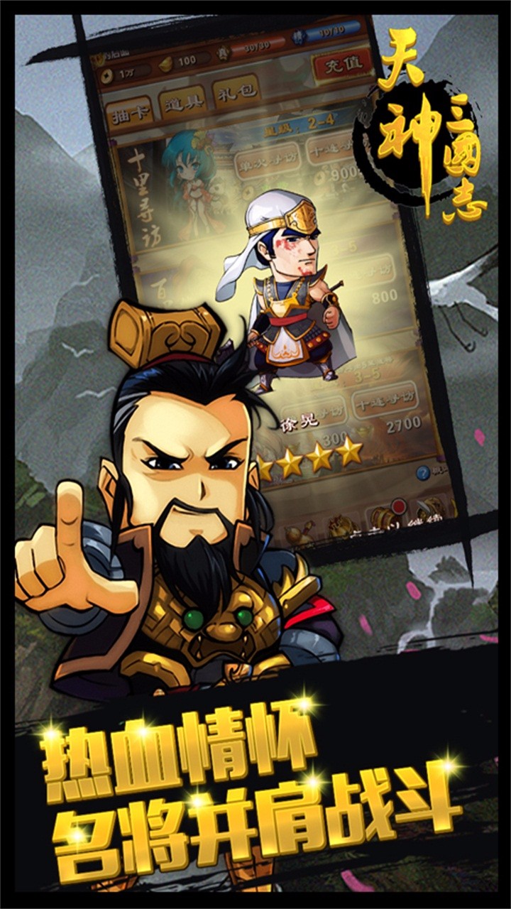 天神三国志手游九游版2025最新下载_天神三国志手游九游版手游下载