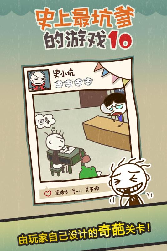 史上最坑爹的游戏10免费版游戏_史上最坑爹的游戏10游戏下载