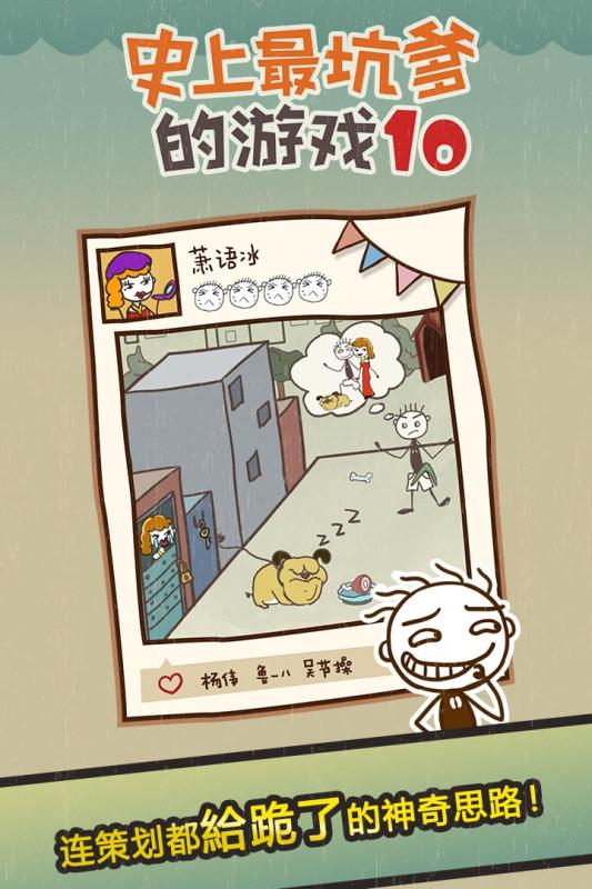 史上最坑爹的游戏10免费版游戏_史上最坑爹的游戏10游戏下载