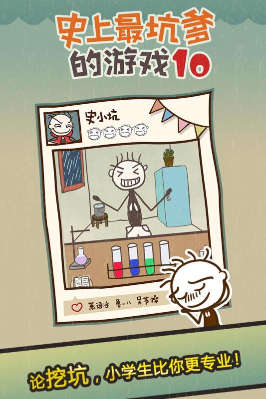 史上最坑爹的游戏10免费版游戏_史上最坑爹的游戏10游戏下载