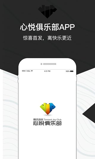 心悦俱乐部-心悦助手2025最新版_心悦俱乐部-心悦助手2025最新版