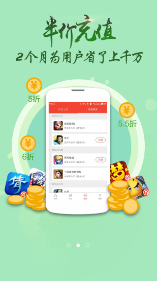 手游折扣吧免费下载_手游折扣吧正版免费下载