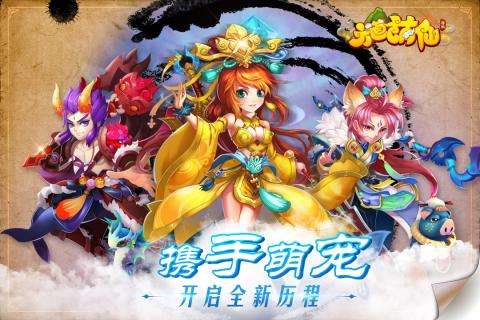 六道萌仙手游免费版软件下载安装_六道萌仙手游官方下载