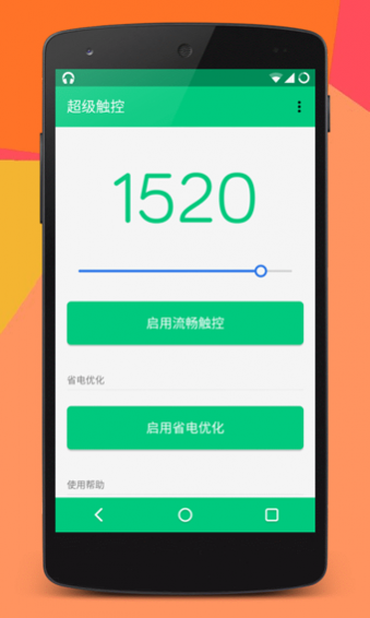 手机超级触控2018清爽版安卓版_手机超级触控2018清爽版正版免费下载