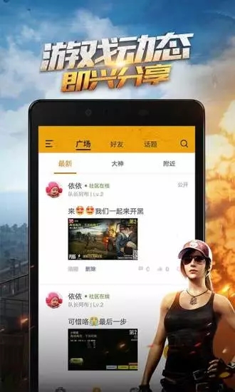 绝地求生手游助手最新版2025下载_绝地求生手游助手免费版app下载