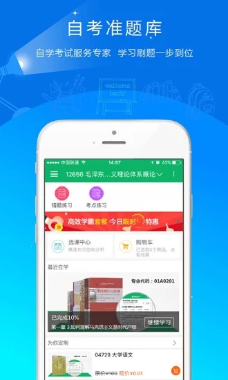 自考准题库2023最新官网下载_自考准题库2023免费版