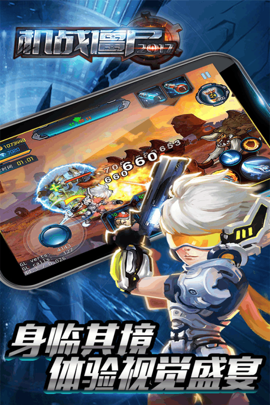 机战僵尸2017全新2025版_机战僵尸2017官方免费下载