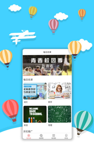 每日优课下载免费2025新版_每日优课全新2025版
