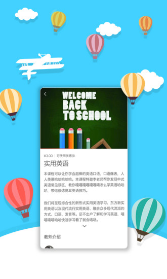 每日优课下载免费2025新版_每日优课全新2025版