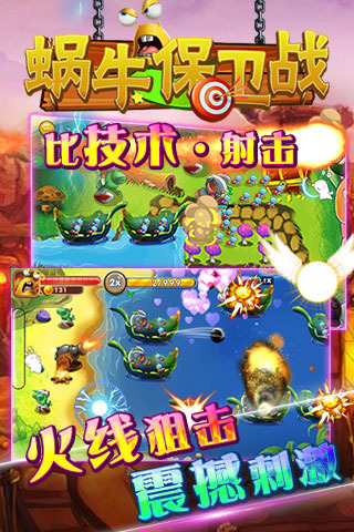 蜗牛保卫战手游安卓2025最新版本_蜗牛保卫战手游下载免费2025新版
