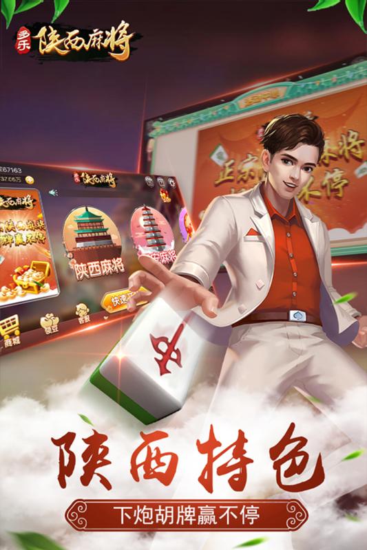 多乐陕西麻将最新版2025下载_多乐陕西麻将APP下载安装