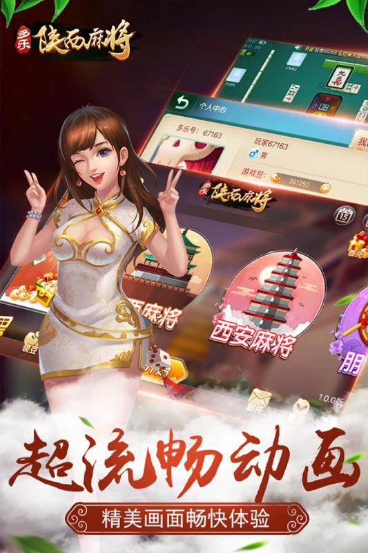 多乐陕西麻将最新版2025下载_多乐陕西麻将APP下载安装