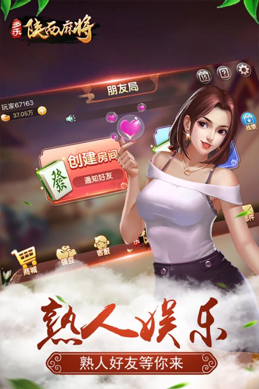 多乐陕西麻将最新版2025下载_多乐陕西麻将APP下载安装