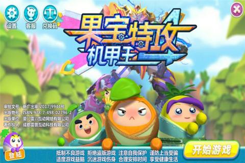 果宝特攻4机甲王最新版下载_果宝特攻4机甲王官方手机端下载