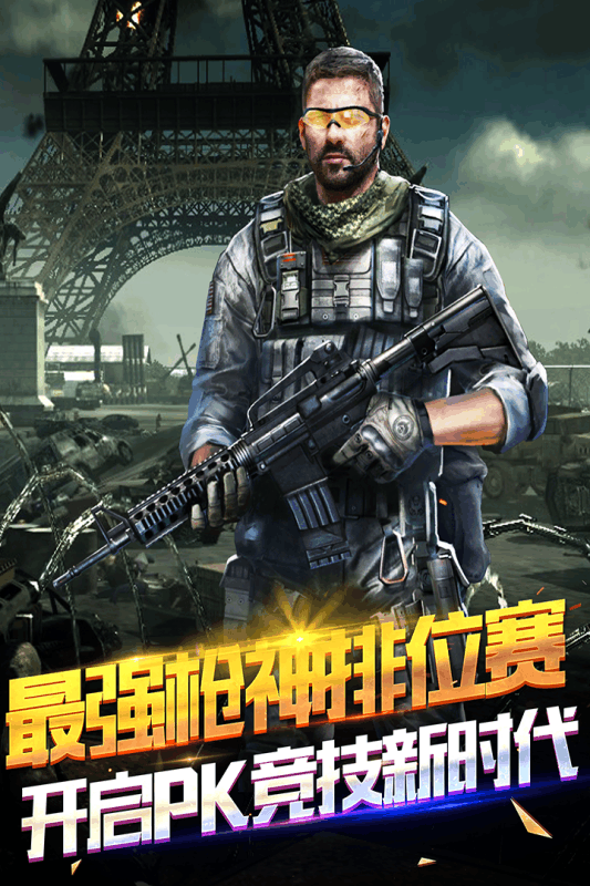 孤胆枪手之黎明前夕手游免费版app下载_孤胆枪手之黎明前夕手游APP下载