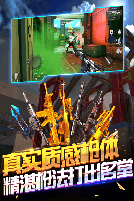 孤胆枪手之黎明前夕手游免费版app下载_孤胆枪手之黎明前夕手游APP下载