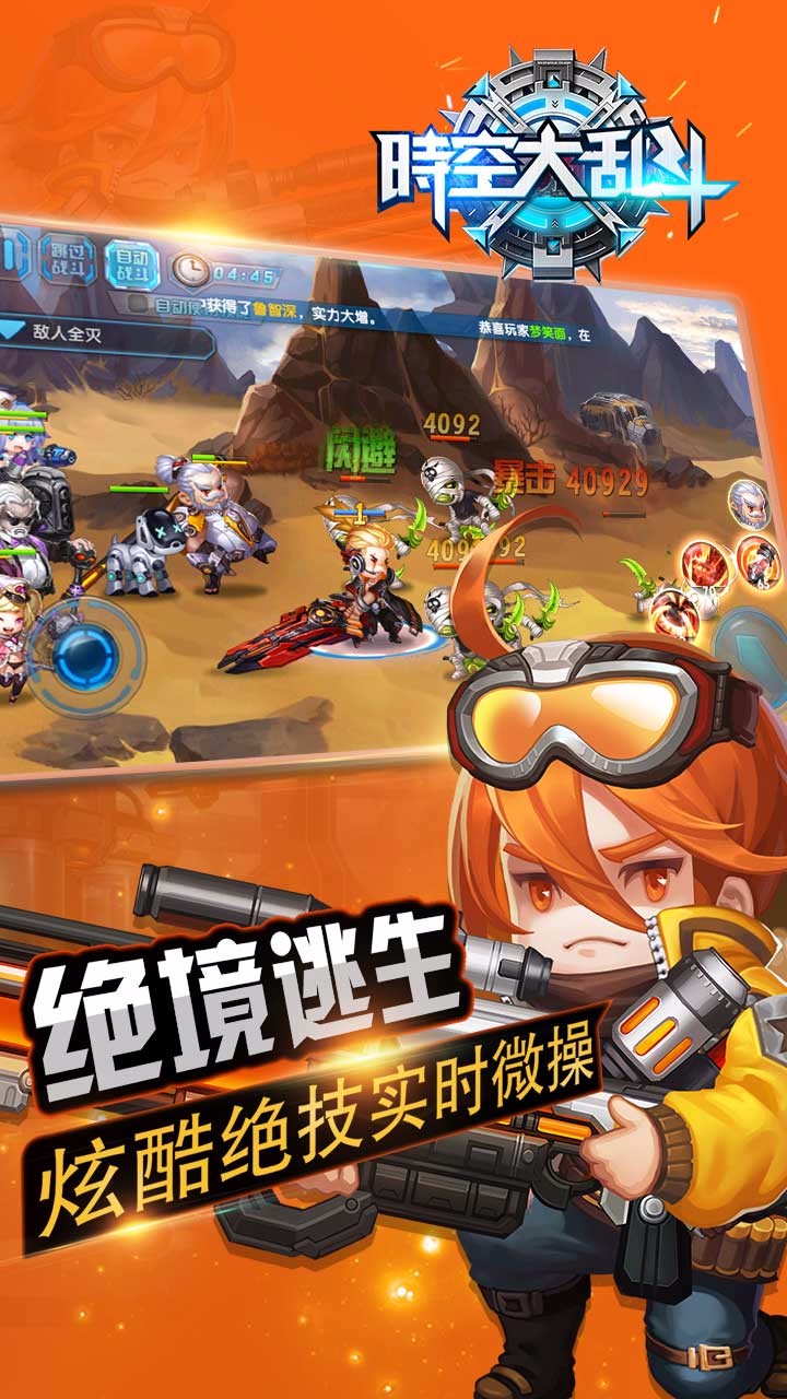 时空大乱斗手游公益服APP安装下载_时空大乱斗手游公益服免费版游戏