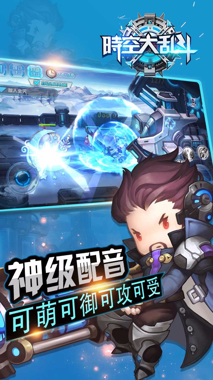 时空大乱斗手游公益服APP安装下载_时空大乱斗手游公益服免费版游戏