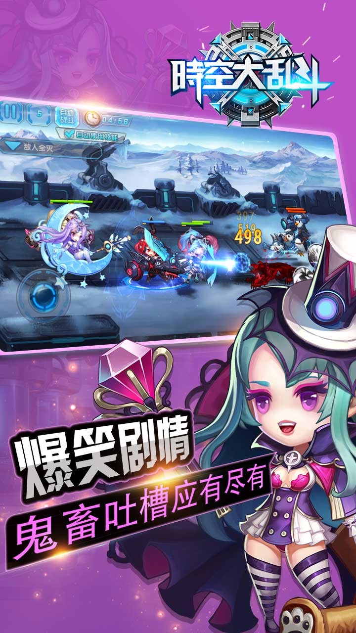 时空大乱斗手游公益服APP安装下载_时空大乱斗手游公益服免费版游戏