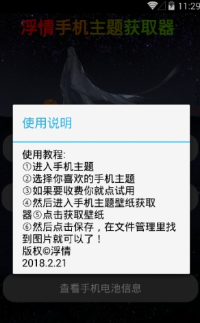 浮情主题壁纸获取器正式版下载_浮情主题壁纸获取器官方正版