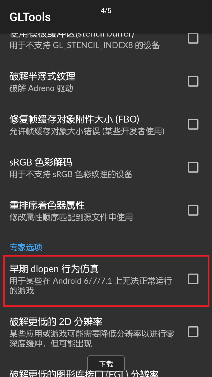 gltools汉化版安卓2025最新版本_gltools汉化版免费版