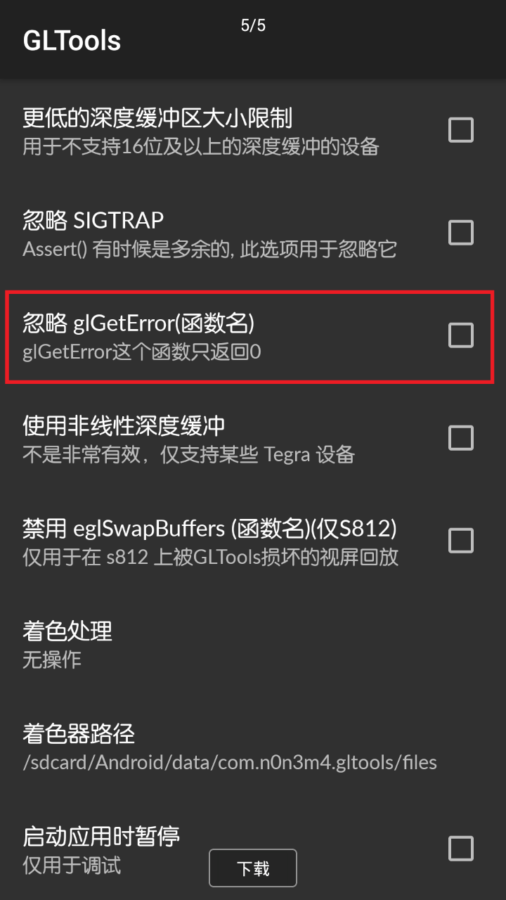 gltools汉化版安卓2025最新版本_gltools汉化版免费版