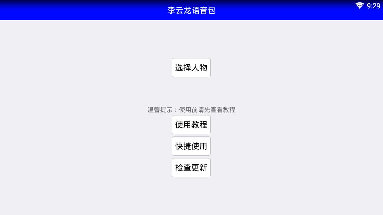 绝地求生LYT语音包软件正式版下载_绝地求生LYT语音包软件最新版本