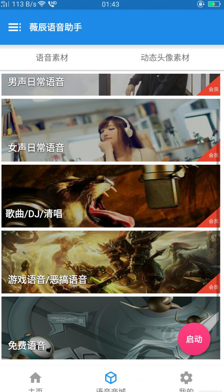 薇辰微信百变语音助手免费版软件下载安装_薇辰微信百变语音助手2025最新版