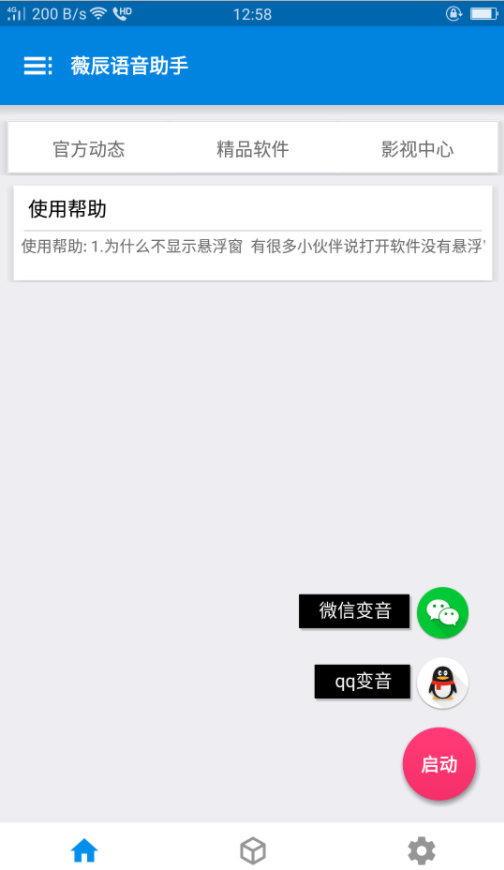 薇辰微信百变语音助手免费版软件下载安装_薇辰微信百变语音助手2025最新版