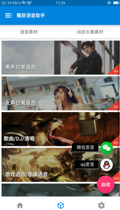 薇辰微信百变语音助手免费版软件下载安装_薇辰微信百变语音助手2025最新版