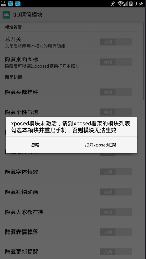QQ精简模块手机框架软件官方版下载_QQ精简模块手机框架软件免费版下载