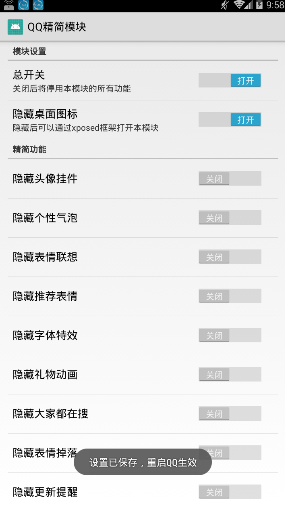 QQ精简模块手机框架软件官方版下载_QQ精简模块手机框架软件免费版下载