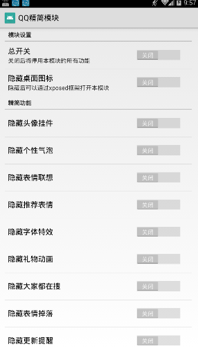 QQ精简模块手机框架软件官方版下载_QQ精简模块手机框架软件免费版下载