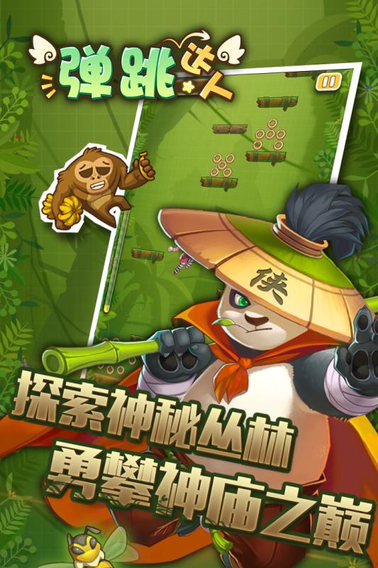 弹跳达人手游免费版app下载_弹跳达人手游APP下载安装