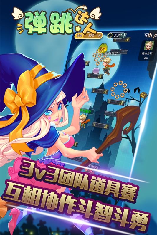 弹跳达人手游免费版app下载_弹跳达人手游APP下载安装