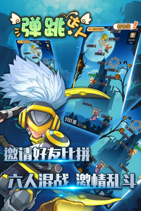 弹跳达人手游免费版app下载_弹跳达人手游APP下载安装