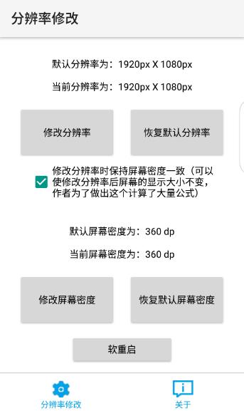 分辨率修改新版手机端_分辨率修改官方版