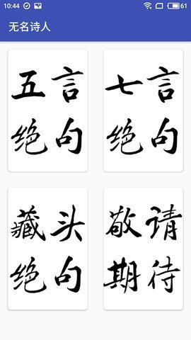 无名诗人App免费版软件_无名诗人App免费版
