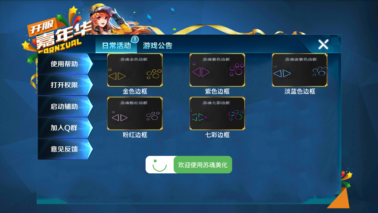繁华QQ飞车手游悬浮美化软件正版手机版_繁华QQ飞车手游悬浮美化软件下载免费2025新版