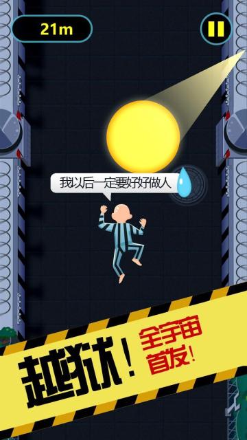 越狱爬酷游戏下载安装_越狱爬酷游戏手游下载