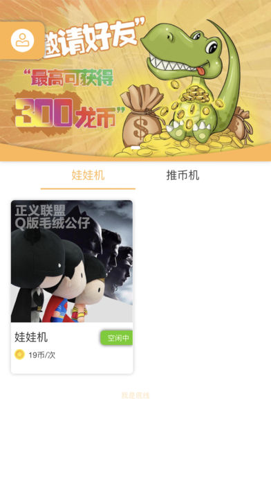 大龙抓娃娃破解官方正版_大龙抓娃娃破解APP下载