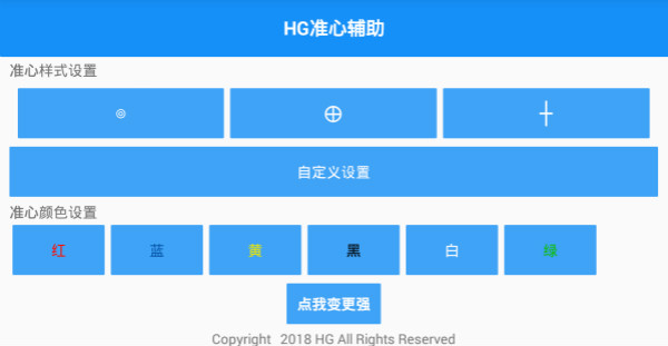 hg准心辅助免root破解安卓App_hg准心辅助免root破解2025最新下载