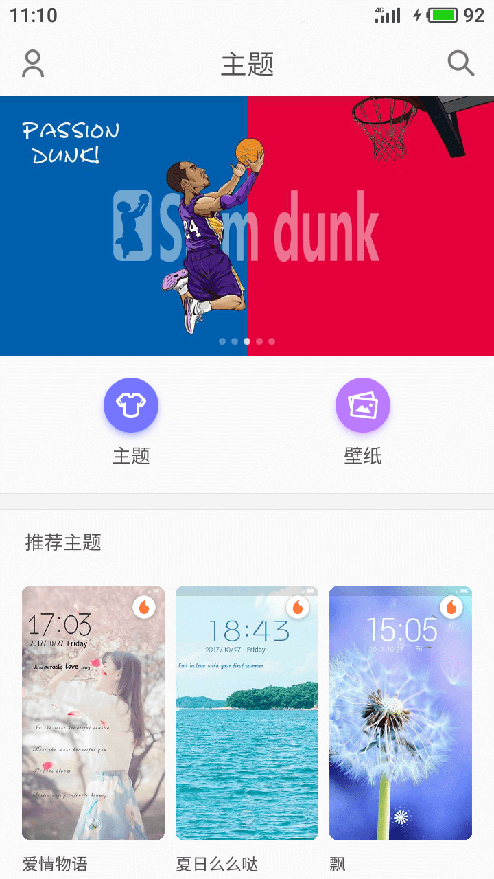 墨鱼主题商店app最新官方版下载_墨鱼主题商店安卓版