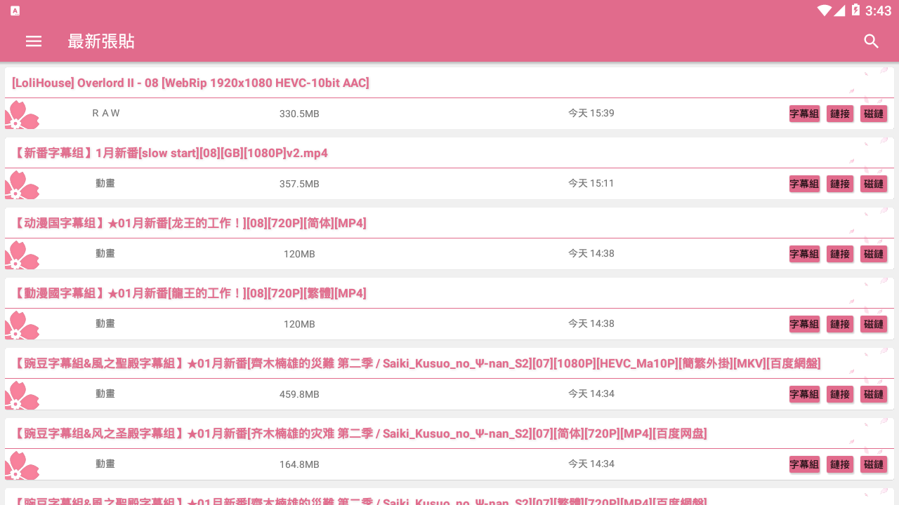 sakura 最新版本下载_sakura 2025新版