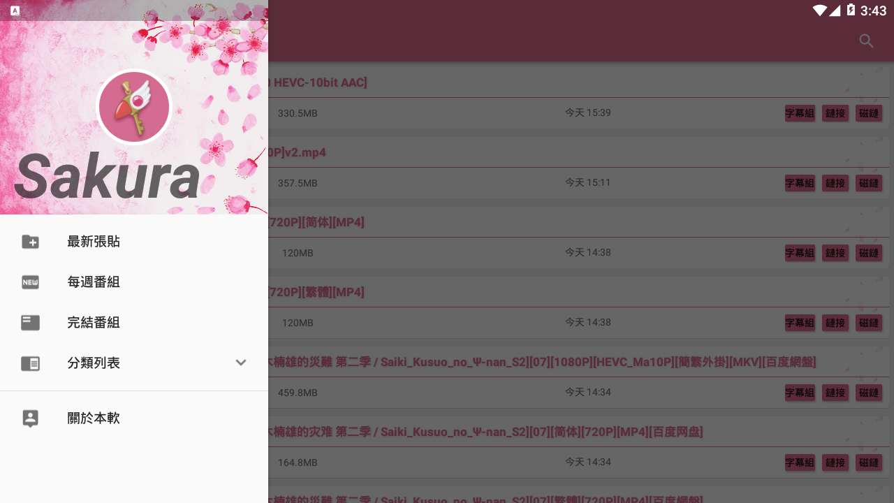 sakura 最新版本下载_sakura 2025新版