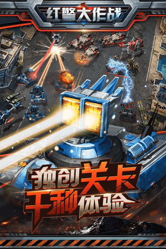 红警大作战手游九游版2025最新版_红警大作战手游九游版2025新版